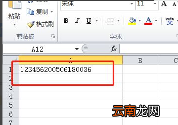 單元格格式設(shè)置成數(shù)字身份證號碼