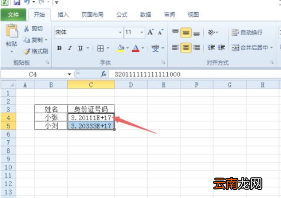 單元格格式設(shè)置成數(shù)字身份證號碼