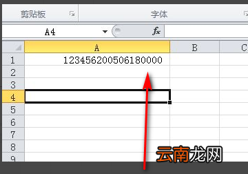 單元格格式設(shè)置成數(shù)字身份證號碼