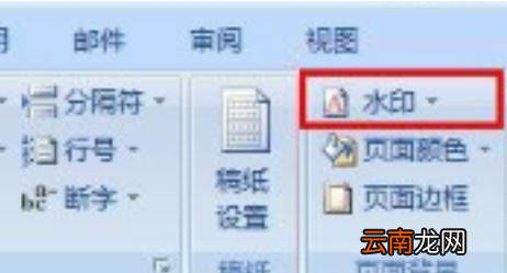 word怎么刪除背景水印