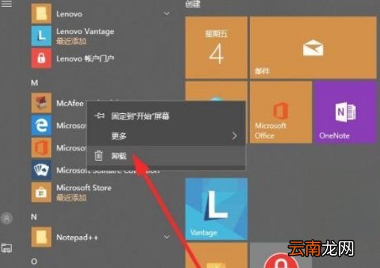 win0邁克菲怎么卸載，win10如何卸載邁克菲殺毒軟件