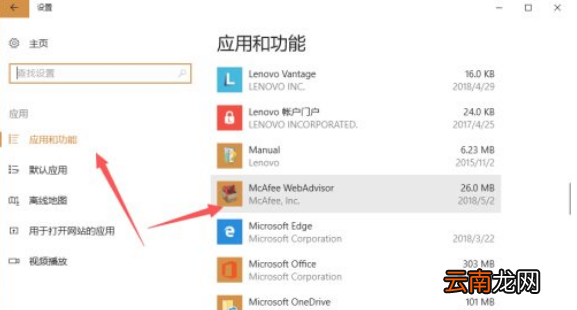 win0邁克菲怎么卸載，win10如何卸載邁克菲殺毒軟件