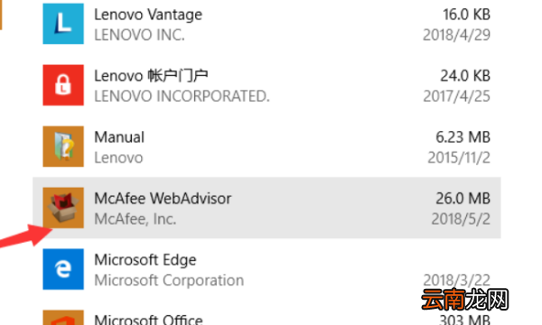 win0邁克菲怎么卸載，win10如何卸載邁克菲殺毒軟件