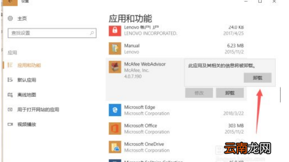 win0邁克菲怎么卸載，win10如何卸載邁克菲殺毒軟件