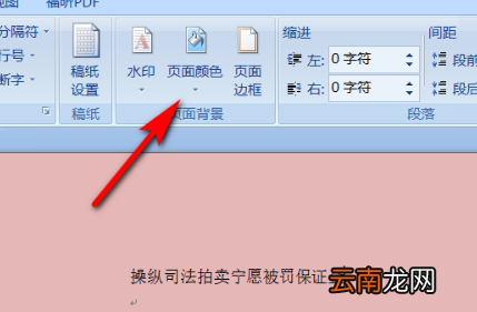 word文檔去除底色，word文檔怎么把背景顏色去掉