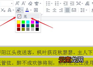 word文檔去除底色，word文檔怎么把背景顏色去掉