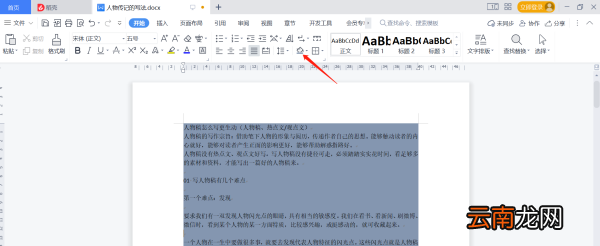 word文檔去除底色，word文檔怎么把背景顏色去掉