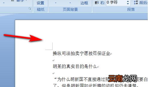 word文檔去除底色，word文檔怎么把背景顏色去掉
