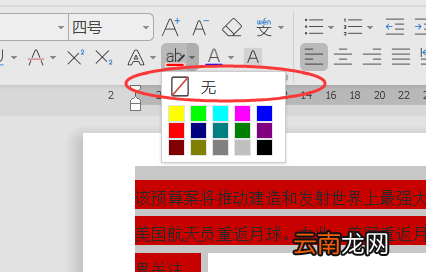 word文檔去除底色，word文檔怎么把背景顏色去掉