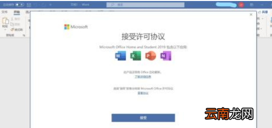 聯(lián)想電腦word怎么激活