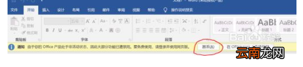 聯(lián)想電腦word怎么激活