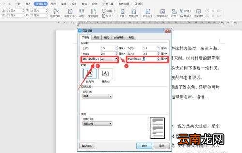 word怎么設(shè)置裝訂線，word裝訂線設(shè)置在哪里