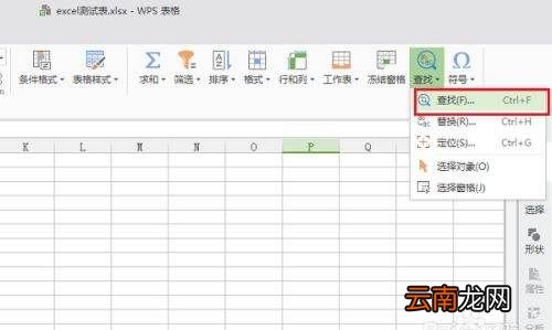 wps怎么批量替換數(shù)字
