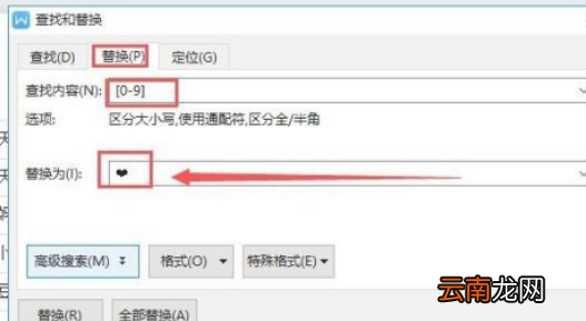 wps怎么批量替換數(shù)字