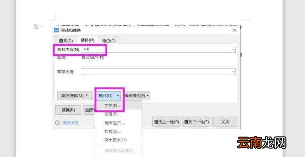 wps怎么批量替換數(shù)字