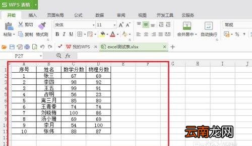 wps怎么批量替換數(shù)字