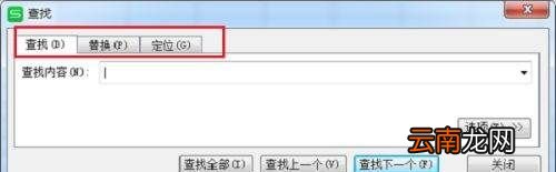 wps怎么批量替換數(shù)字