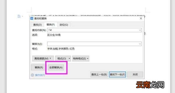 wps怎么批量替換數(shù)字
