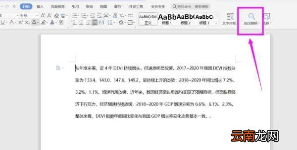 wps怎么批量替換數(shù)字