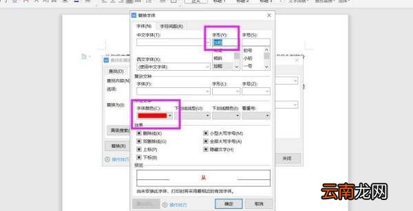 wps怎么批量替換數(shù)字