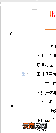 wps裝訂線怎么設(shè)置，裝訂線在左側(cè)怎么設(shè)置