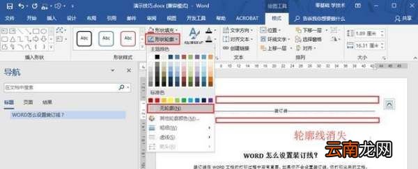 wps裝訂線怎么設(shè)置，裝訂線在左側(cè)怎么設(shè)置