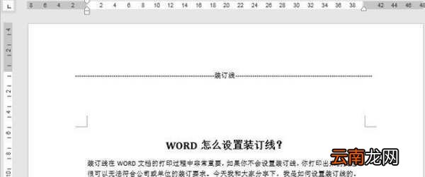 wps裝訂線怎么設(shè)置，裝訂線在左側(cè)怎么設(shè)置