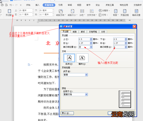 wps裝訂線怎么設(shè)置，裝訂線在左側(cè)怎么設(shè)置