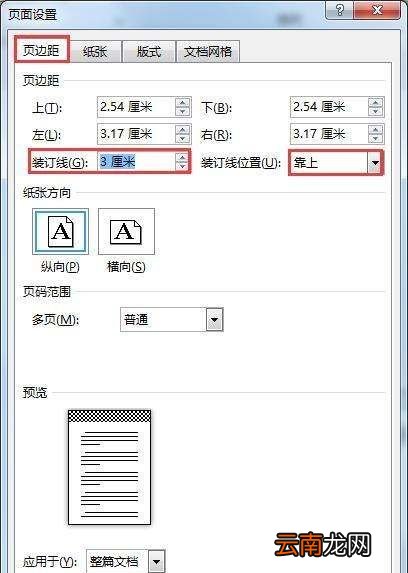 wps裝訂線怎么設(shè)置，裝訂線在左側(cè)怎么設(shè)置