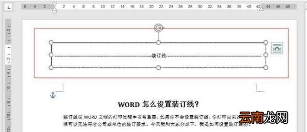 wps裝訂線怎么設(shè)置，裝訂線在左側(cè)怎么設(shè)置