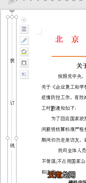 wps裝訂線怎么設(shè)置，裝訂線在左側(cè)怎么設(shè)置