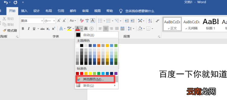 強(qiáng)調(diào)文字顏色怎么設(shè)置，excel強(qiáng)調(diào)文字顏色在哪里