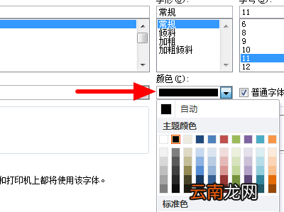 強(qiáng)調(diào)文字顏色怎么設(shè)置，excel強(qiáng)調(diào)文字顏色在哪里