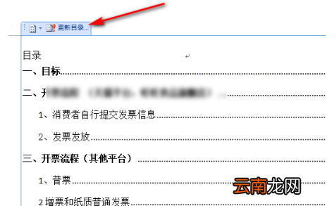 目錄的頁碼怎么改，word目錄不對怎么弄