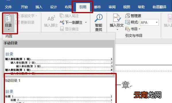 目錄的頁碼怎么改，word目錄不對怎么弄