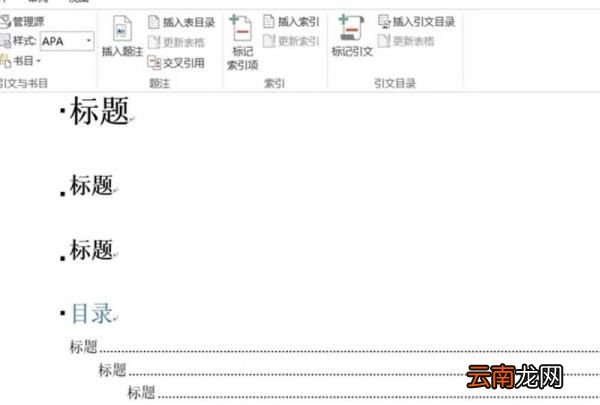 目錄的頁碼怎么改，word目錄不對怎么弄