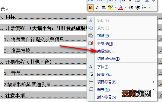 目錄的頁碼怎么改，word目錄不對怎么弄