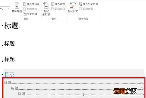 目錄的頁碼怎么改，word目錄不對怎么弄