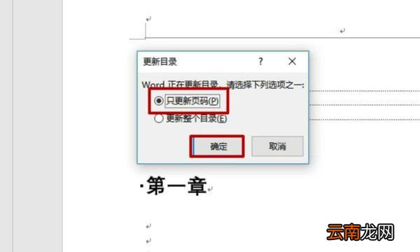 目錄的頁碼怎么改，word目錄不對怎么弄