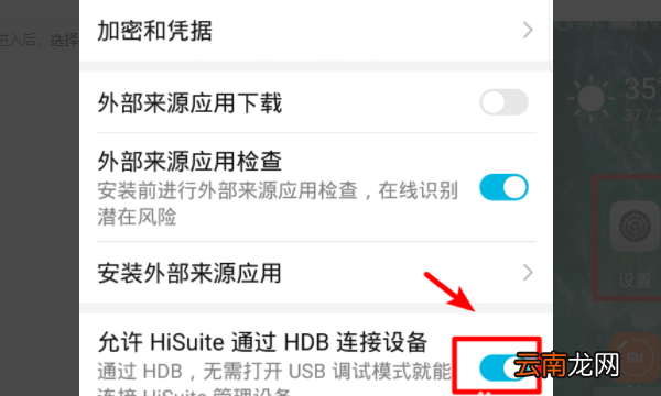 允許通過(guò)hdb連接設(shè)備是什么意思