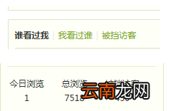 空間說(shuō)說(shuō)瀏覽幾次是什么意思，扣扣空間說(shuō)說(shuō)瀏覽怎么沒(méi)有了