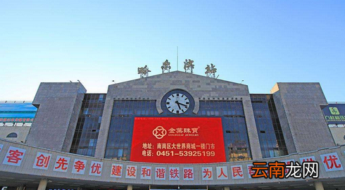 哈爾濱客運(yùn)站在哪，哈爾濱站始建于哪年