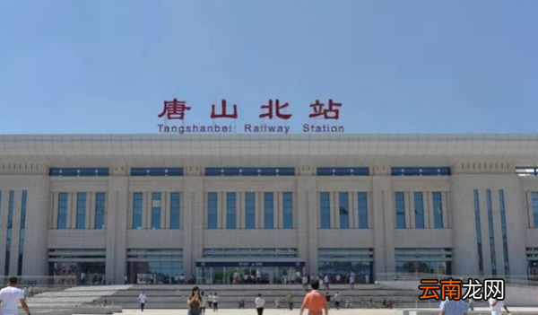 唐山有幾個火車站，唐山站和唐山北站是一個站