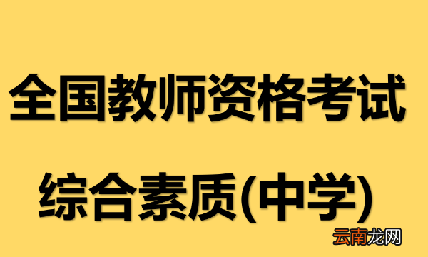 考取教師資格年齡條件，教師資格證報(bào)名年齡條件