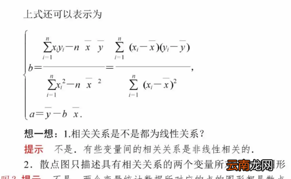 回歸線方程公式解釋?zhuān)€性回歸方程公式是什么時(shí)候?qū)W的