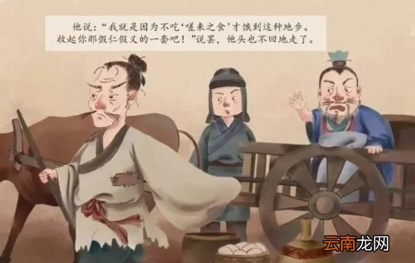 不食嗟來之食的意思，君子不食嗟來之食是什么意思