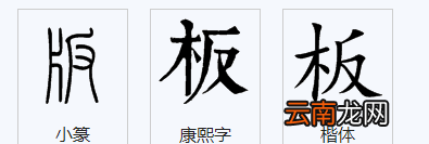 板組啥詞，板組詞組詞語(yǔ)