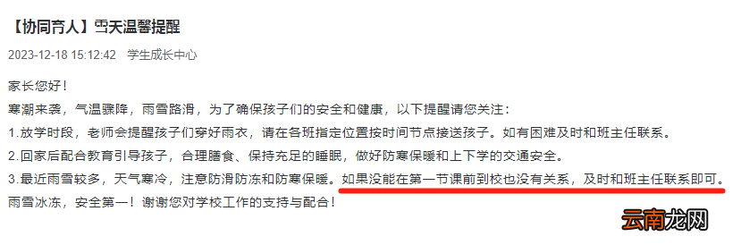 中小學(xué)、幼兒園停課、調(diào)休一天!江蘇多地通知