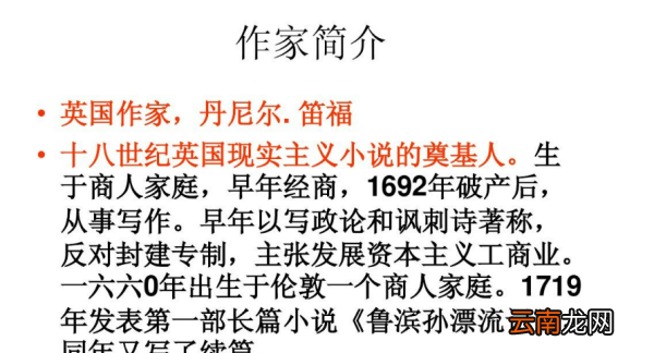 魯賓遜漂流記是哪個國家誰寫的