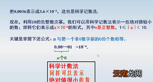 科學(xué)記數(shù)法要注意什么，科學(xué)記數(shù)法必須遵循兩大原則是